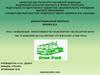 Повышение эффективности транспортно- экспедиторского обслуживания негабаритных грузов в ООО «Грин Трак»