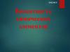 Валентность химических элементов. 8 класс