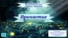 Причастие. Правописание причастий