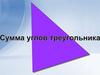 Треугольники по сторонам