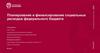 Планирование и финансирование социальных расходов федерального бюджета