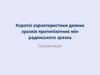 Короткі характеристики деяких зразків протипіхотних мін радянського зразка