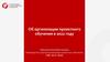 Об организации проектного обучения в 2022 году