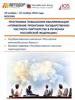Программа повышения квалификации «Управление проектами государственно - частного партнерства в регионах Российской Федерации»