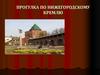 Прогулка по Нижегородскому кремлю