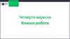 Загальнолюдські цінності - основа етики