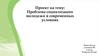 Проблема социализации молодежи в современных условиях