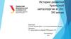 История развития Уральской металлургии в ХХ-ХХI веках