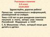 С.В. Михалков. Разговоры о важном. 4 класс