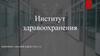 Здоровье подрастающего поколения
