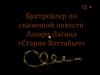 Буктрейлер по сказочной повести Лазаря Лагина «Старик Хоттабыч»