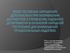 Обзор основных нарушений, допускаемых при направлении документов в Управление Судебного департамента в Луганской Народной