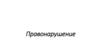Правонарушение. Правонарушение поведения, нарушающее нормы права