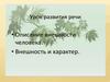 Характеристика человека