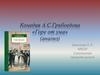 Комедия А.С. Грибоедова «Горе от ума» (анализ)