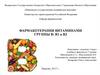 Фармакотерапия витаминами группы B: B1 и B2