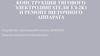 Конструкция тягового электродвигателя ТЛ-2К1 и ремонт щеточного аппарата