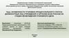 Особенности уголовно-процессуального статуса должностных лиц учреждений и органов ФСИН России