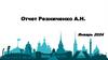 Структура представительства СПб. Отчёт Резниченко А.Н