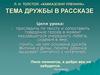 Л.Н. Толстой «Кавказский пленник». Тема дружбы в рассказе