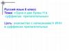 Одна и две буквы н в суффиксах прилагательных. Правила