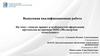 Анализ правил и особенностей оформления протоколов на примере ООО «Метакортекс технолоджи»