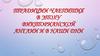 Традиции чаепития в эпоху викторианской Англии и в наши дни
