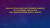 Аппаратура радиоэлектронной защиты летательных аппаратов ООО «Инженерный центр «Борей»