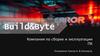 Build&Byte. Компания по сборке и эксплуатации ПК