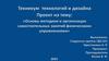 Основы методики и организация самостоятельных занятий физическими упражнениями