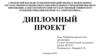 Разработка проекта сети организации