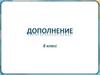 Синтаксический разбор предложения. 8 класс