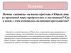 Русская Православная церковь и государство в XVI веке  (7 класс)