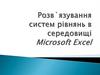 Microsoft Excel