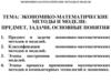 Экономико- математические методы и модели. Предмет, задачи, основные понятия