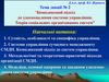 Комплексний підхід до удосконалення системи управління. Теорія соціальних організованих систем. Тема 2