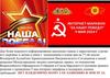 За нашу победу. 9 мая 2024 г. Интернет-марафон