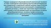 Соблюдение законодательства РФ при определении и изменении учебной нагрузки педагогических работников