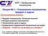 Становление токсикологии, предмет и задачи. Лекция №1