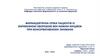 Фармацевтична опіка пацієнтів із варикозною хворобою вен нижніх кінцівок при консервативному лікуванні