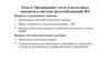 Организация учета и налогового контроля в системе налогообложения ФЛ. Тема 6