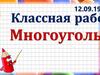 Многоугольник. Внутренняя область