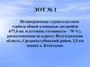 Незавершенная строительством турбаза общей площадью застройки