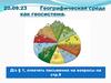Географическая среда как геосистема