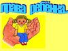 Права ребёнка