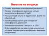 Барометр – анероид. Атмосферное давление на различных высотах  (7 класс)