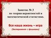 Занятие № 3 по теории вероятностей и математической статистике