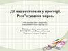 Дії над векторами у просторі. Розв’язування вправ. Розв’язування задач з підручника