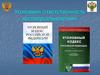 Уголовная ответственность несовершеннолетних