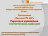 Тактическая авиация  (тема №1.5)